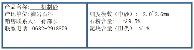 機(jī)制砂參數(shù).jpg