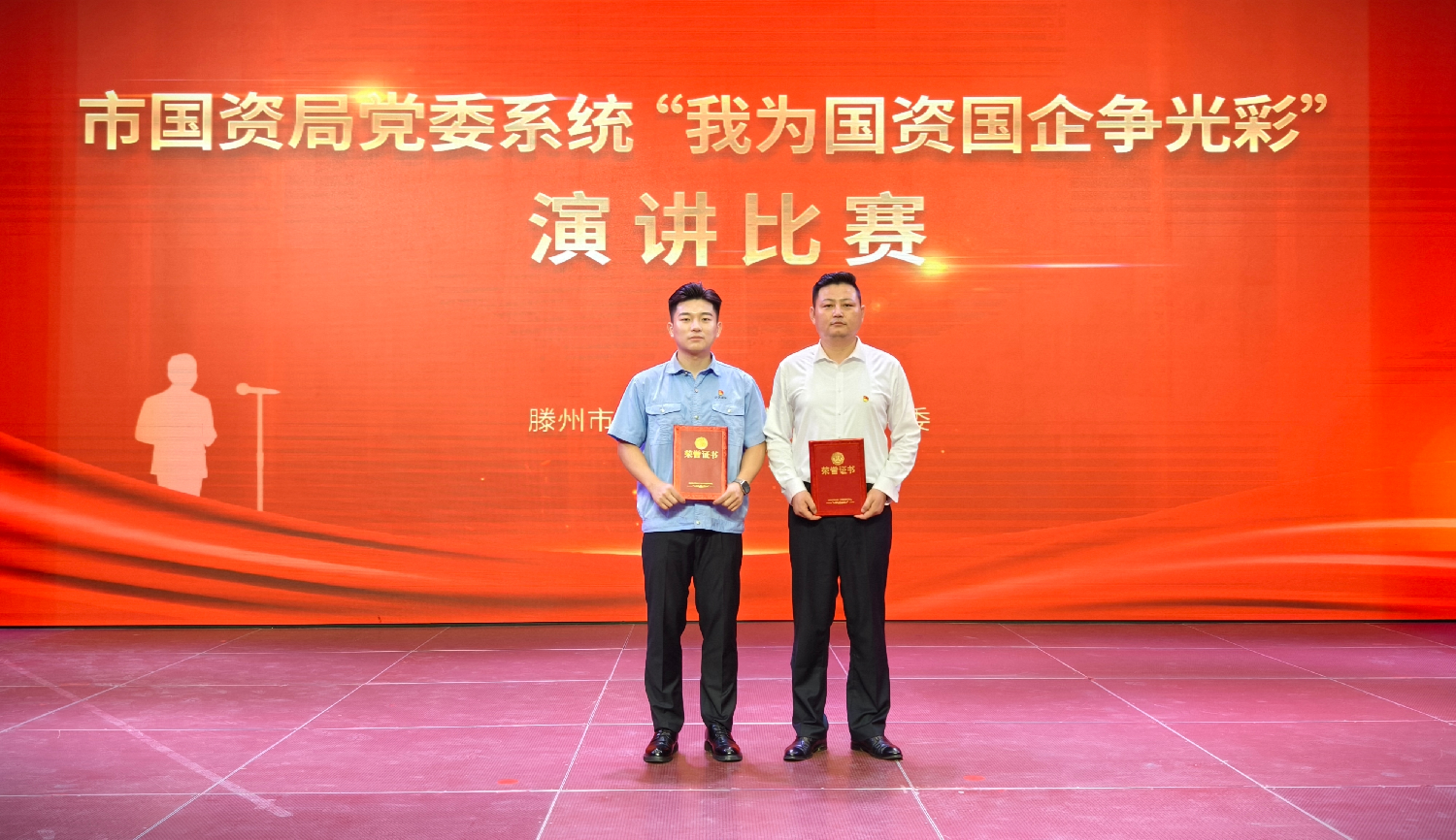 全市國資系統(tǒng)演講比賽舉行，集團(tuán)選手載譽(yù)而歸