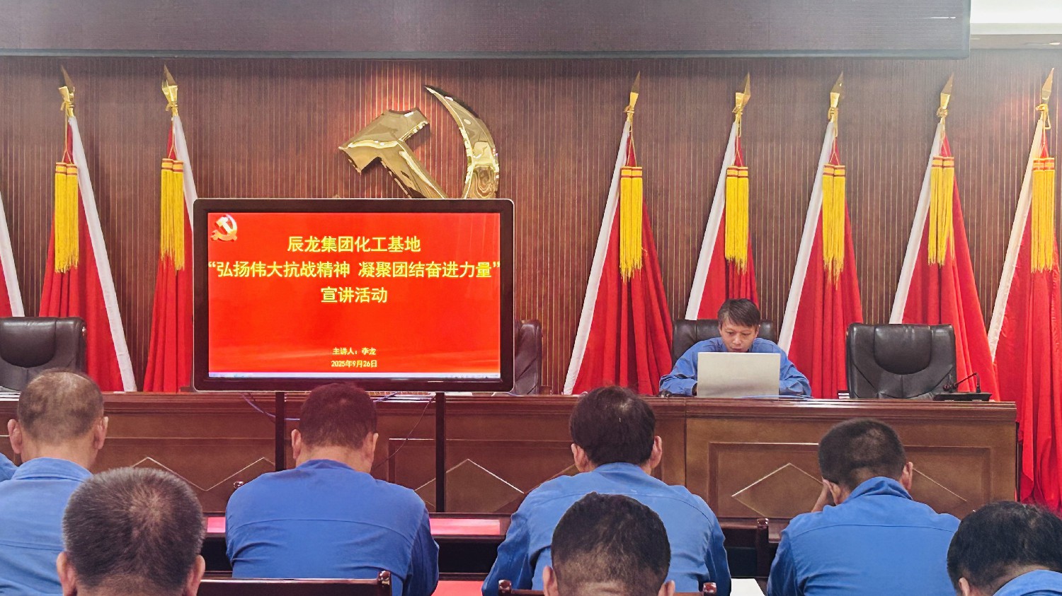 【理論宣講】化工基地 開(kāi)展“弘揚(yáng)偉大抗戰(zhàn)精神，凝聚團(tuán)結(jié)奮進(jìn)力量”宣講活動(dòng)