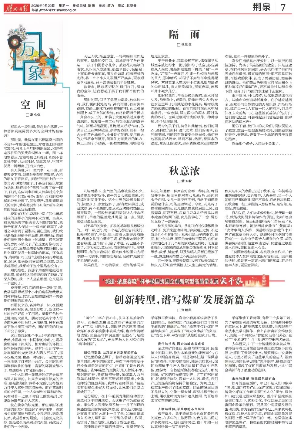 【征文選載】創(chuàng)新轉(zhuǎn)型，譜寫煤礦發(fā)展新篇章