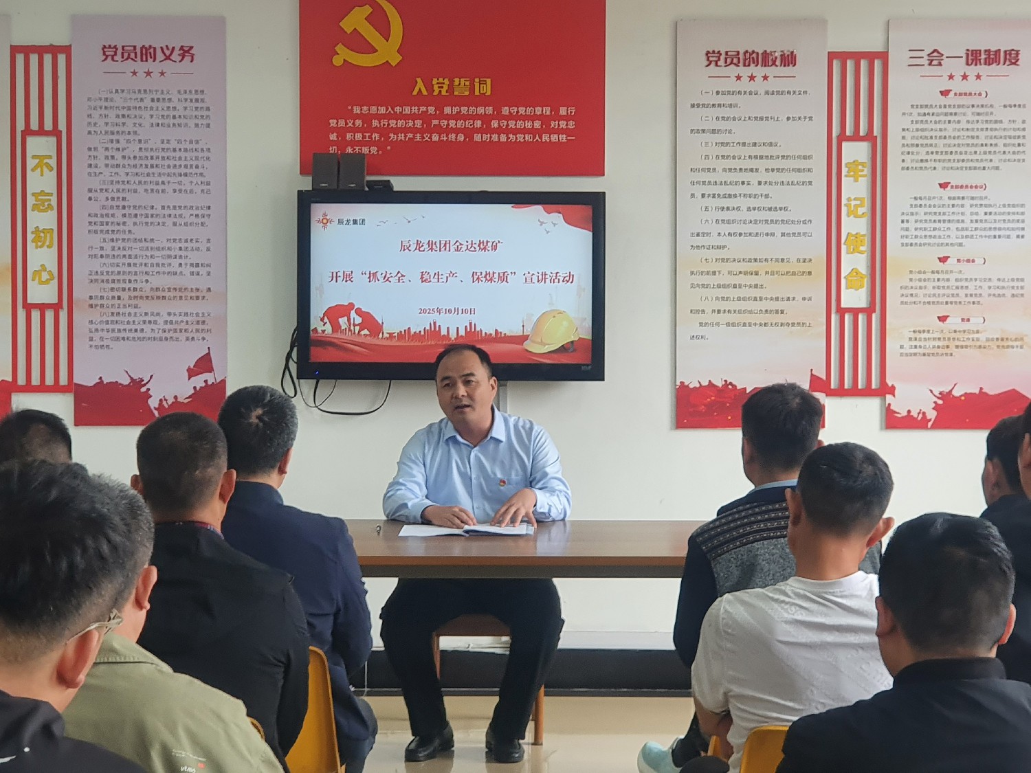 【理論宣講】金達(dá)煤礦 開(kāi)展“抓安全、穩(wěn)生產(chǎn)、保煤質(zhì)”宣講活動(dòng)