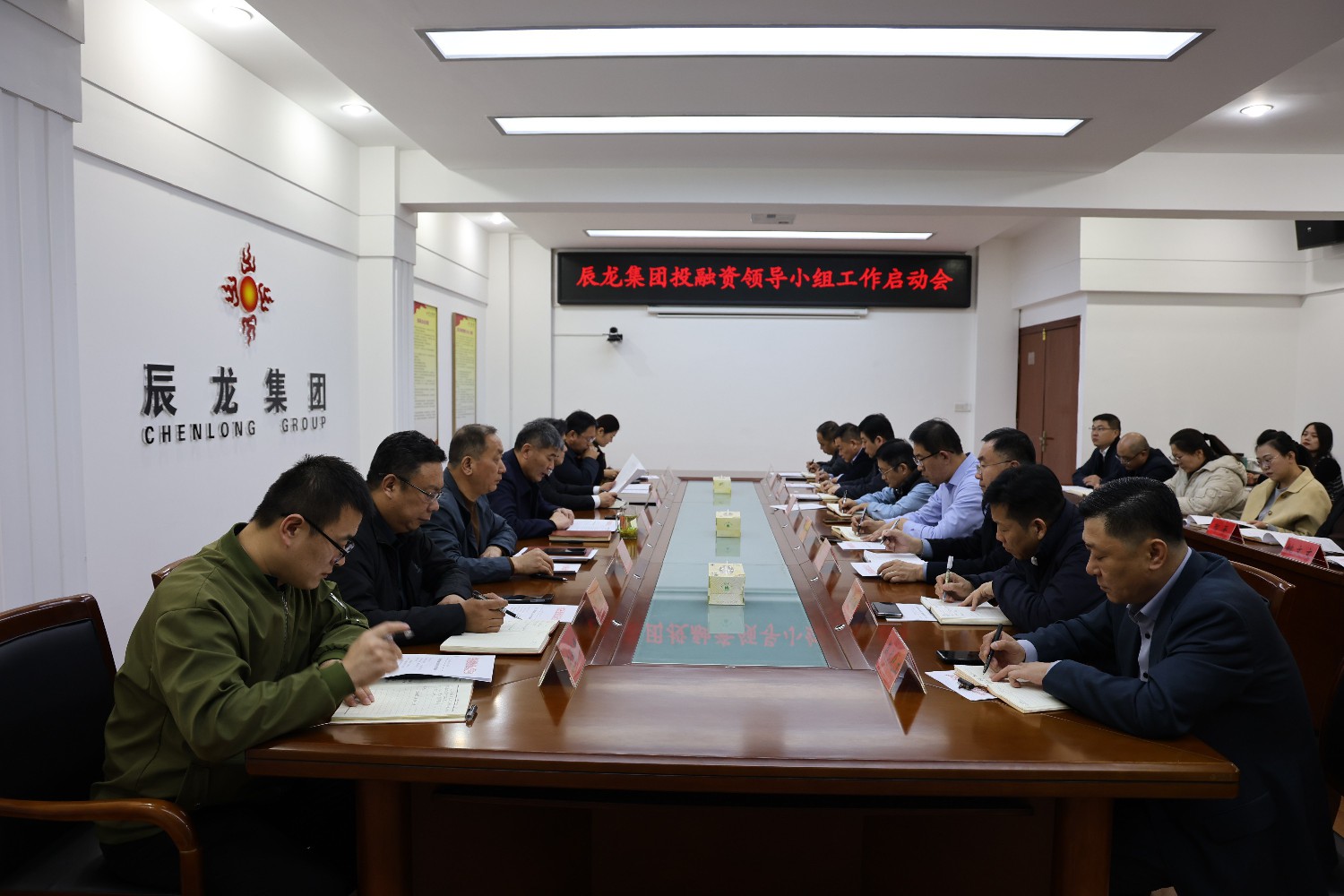 辰龍集團(tuán)投融資領(lǐng)導(dǎo)小組工作啟動(dòng)會(huì)召開