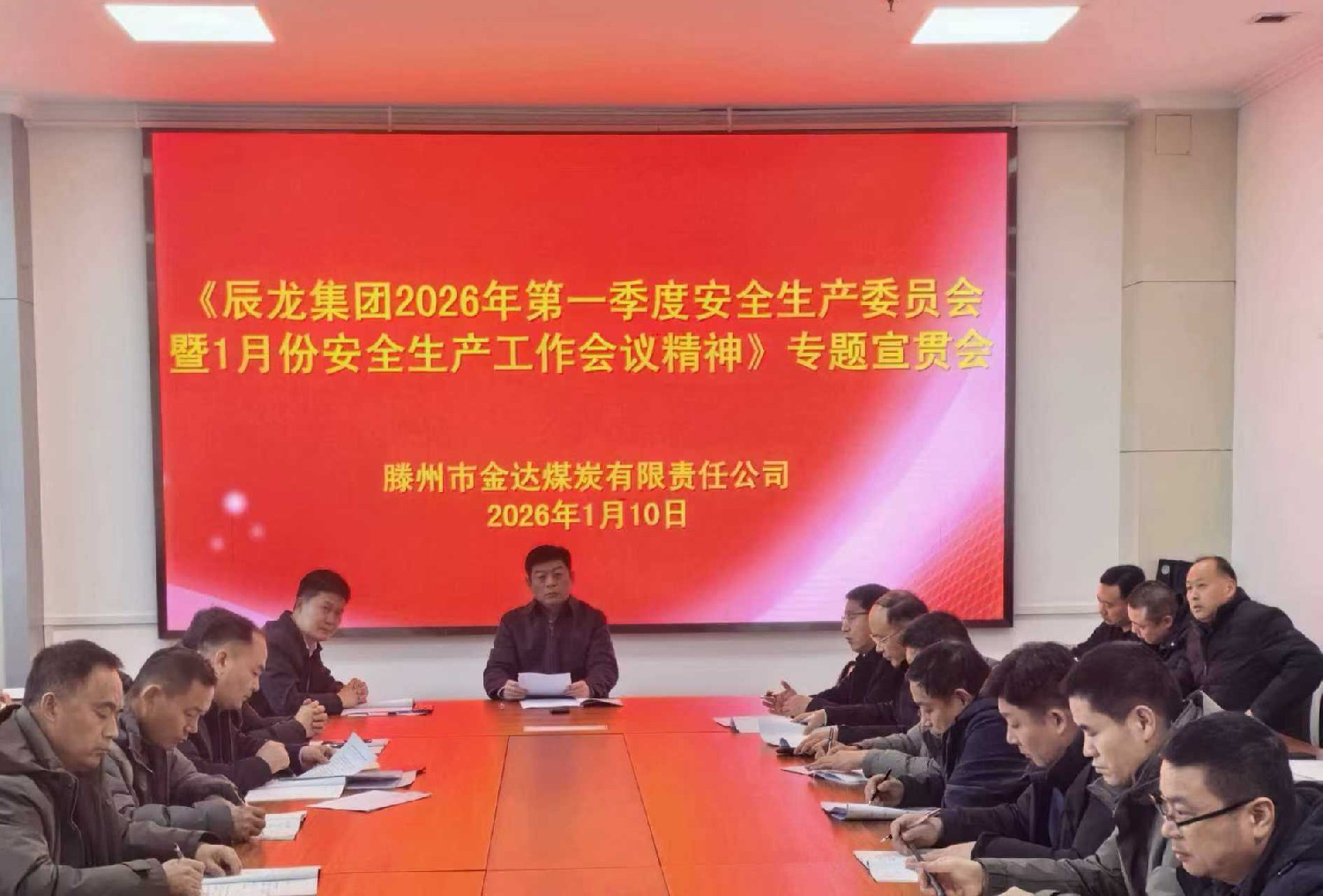 金達(dá)煤礦召開安全生產(chǎn)專題會(huì)議