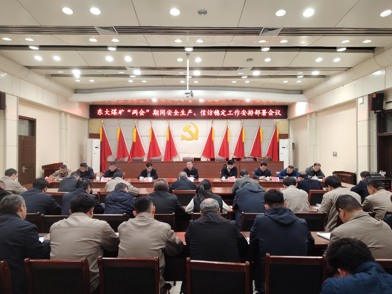 東大煤礦召開安全工作安排部署會議